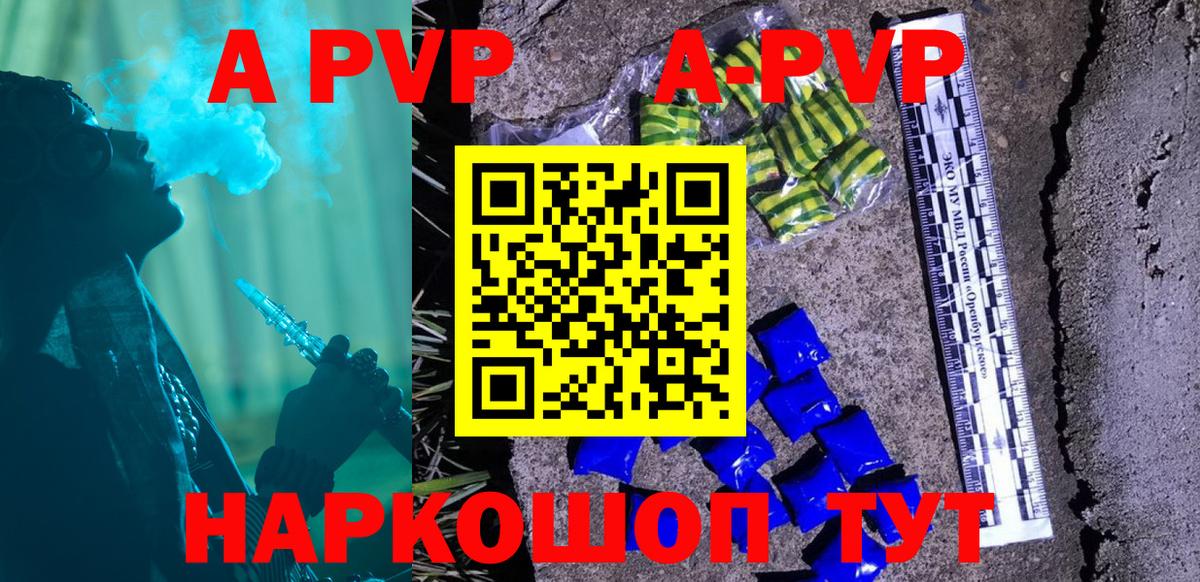 A-PVP Crystall Канаш