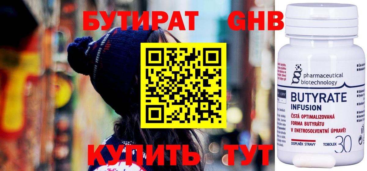 Бутират BDO  Вход с VPN  Канаш 
