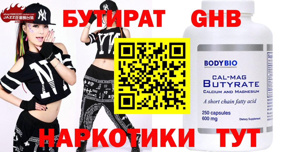 БУТИРАТ буратино Канаш