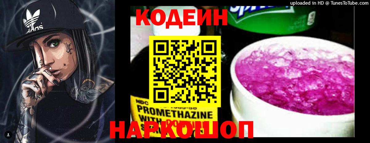 Кодеиновый сироп Lean Purple Drank Канаш