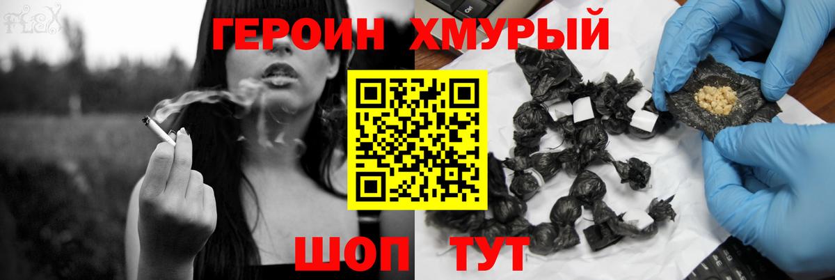 Героин Heroin  Вход с VPN  ГЕРОИН  Канаш 