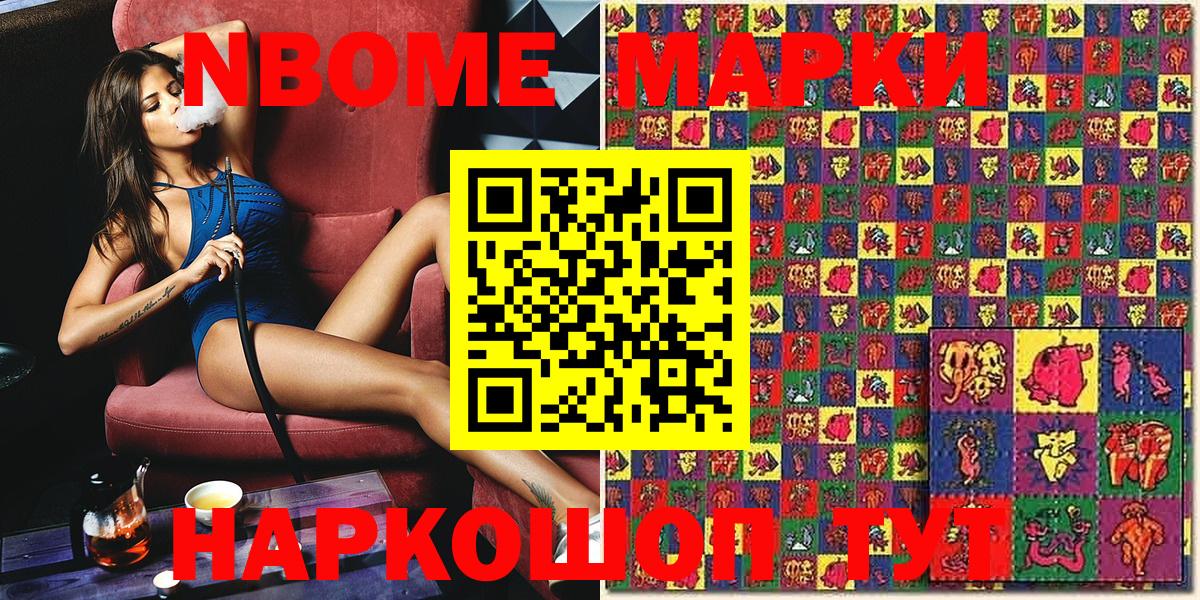 Канаш  Марки N-bome 1,5мг  Вход с VPN 