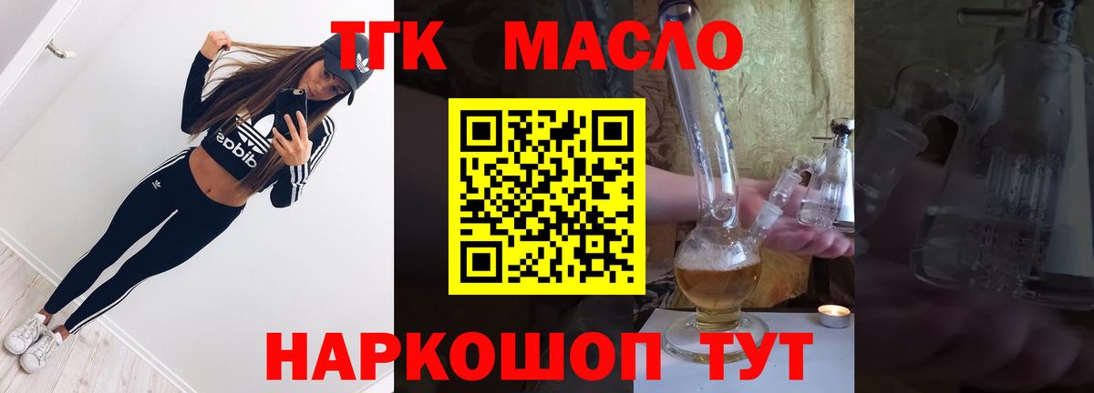 ТГК THC oil Канаш